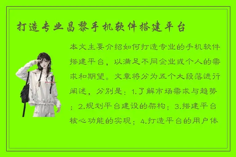 打造专业昌黎手机软件搭建平台