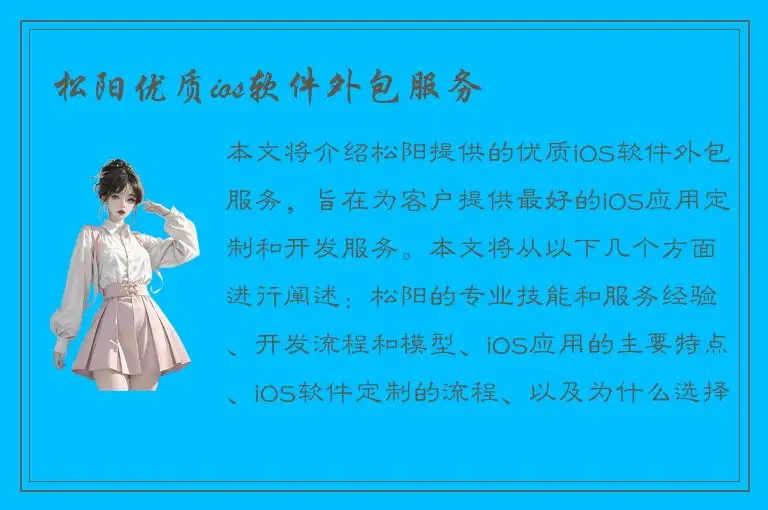 松阳优质ios软件外包服务