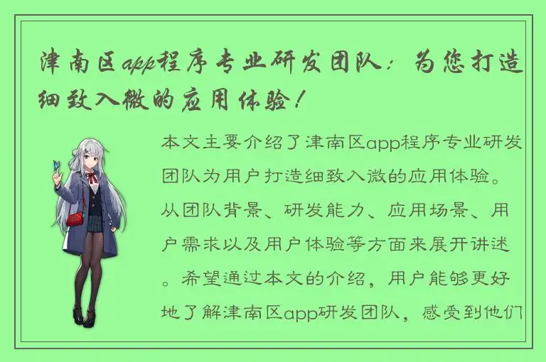 津南区app程序专业研发团队：为您打造细致入微的应用体验！
