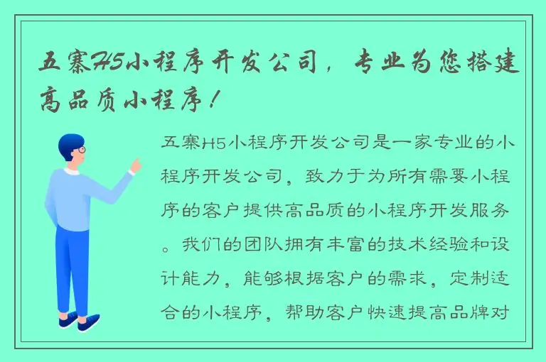 五寨H5小程序开发公司，专业为您搭建高品质小程序！