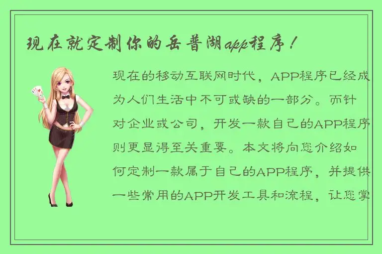 现在就定制你的岳普湖app程序！