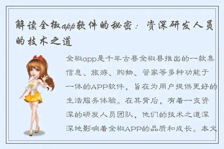 解读全椒app软件的秘密：资深研发人员的技术之道