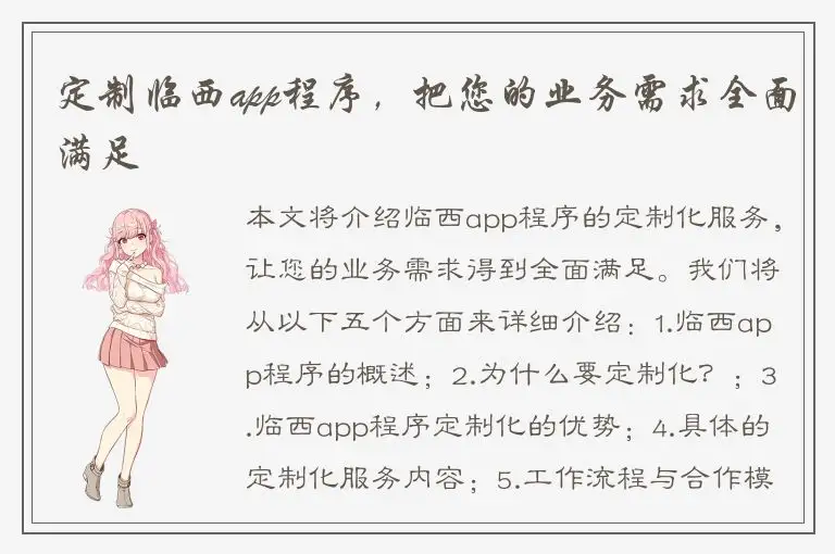 定制临西app程序，把您的业务需求全面满足