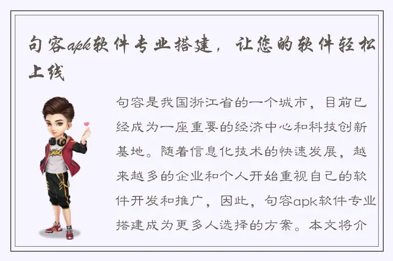 句容apk软件专业搭建，让您的软件轻松上线