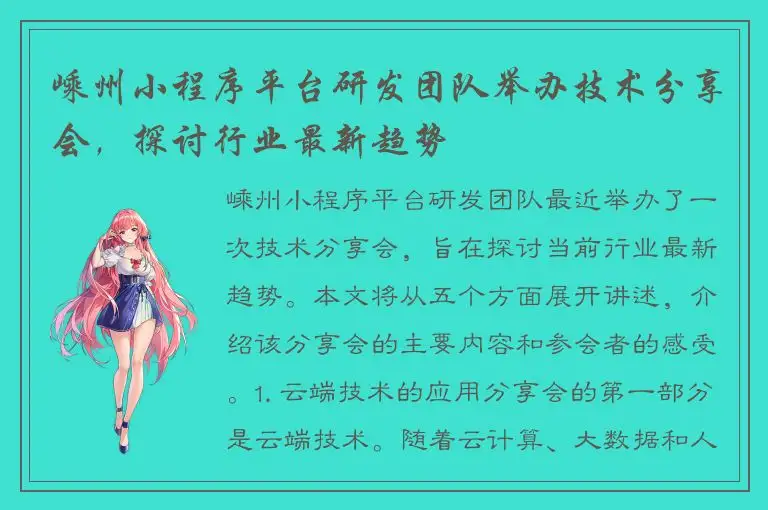 嵊州小程序平台研发团队举办技术分享会，探讨行业最新趋势