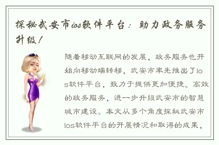 探秘武安市ios软件平台：助力政务服务升级！