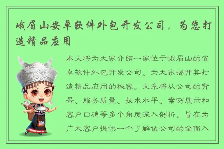 峨眉山安卓软件外包开发公司，为您打造精品应用