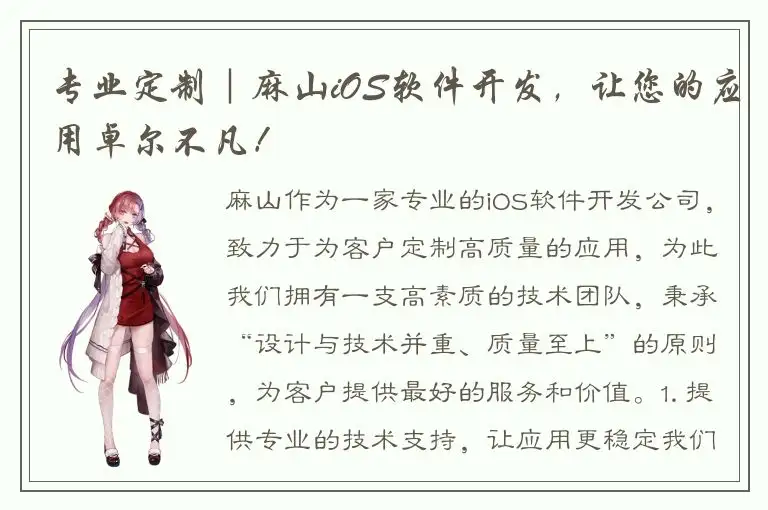 专业定制｜麻山iOS软件开发，让您的应用卓尔不凡！