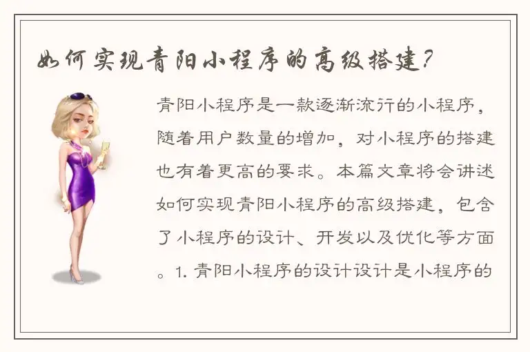 如何实现青阳小程序的高级搭建？