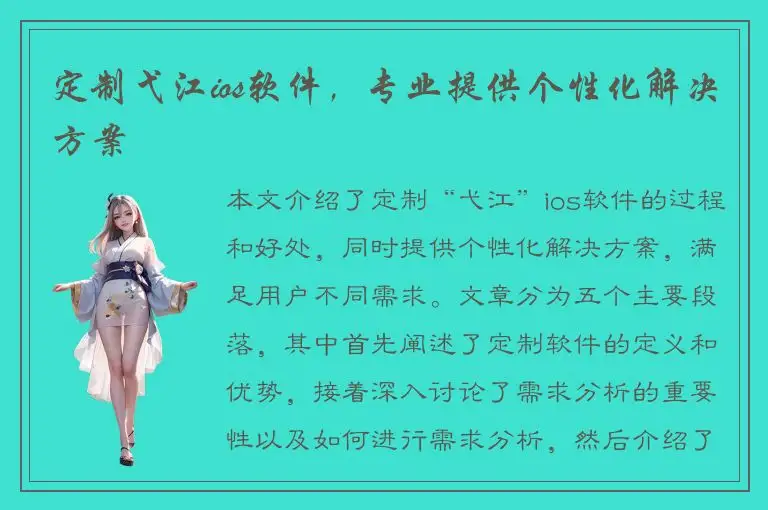 定制弋江ios软件，专业提供个性化解决方案