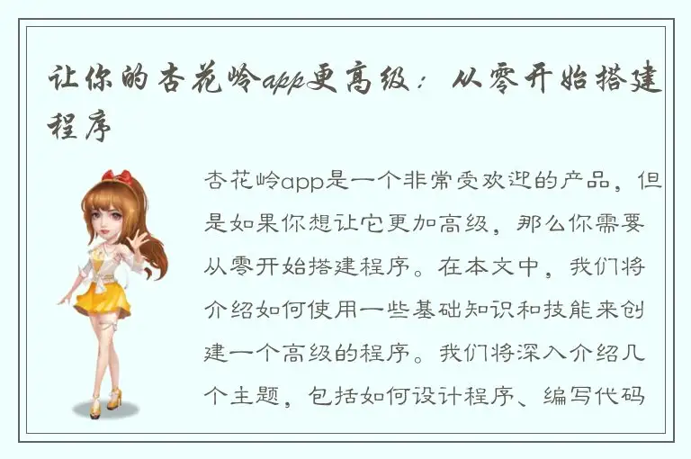 让你的杏花岭app更高级：从零开始搭建程序