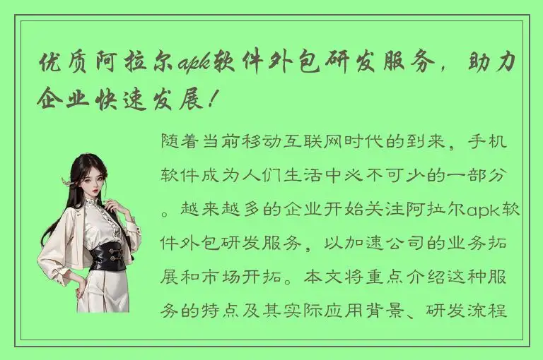 优质阿拉尔apk软件外包研发服务，助力企业快速发展！