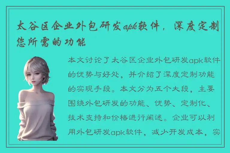 太谷区企业外包研发apk软件，深度定制您所需的功能