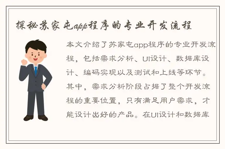 探秘苏家屯app程序的专业开发流程