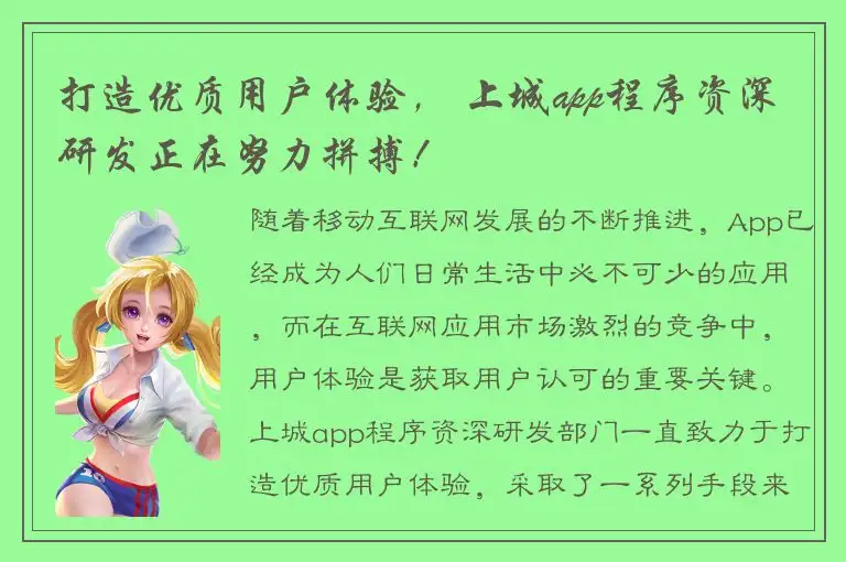 打造优质用户体验， 上城app程序资深研发正在努力拼搏！