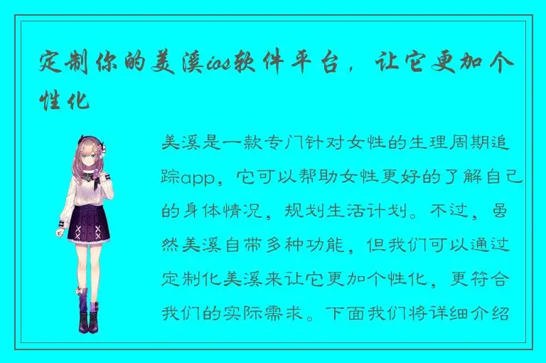 定制你的美溪ios软件平台，让它更加个性化
