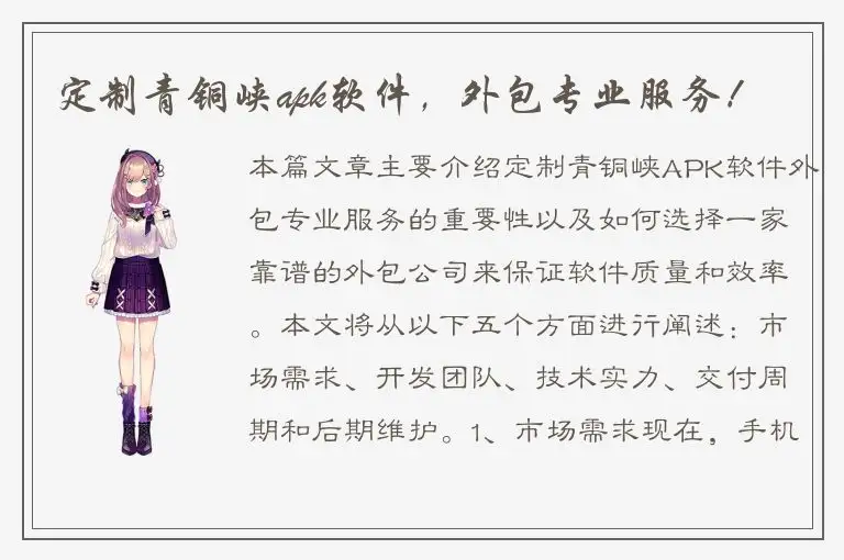 定制青铜峡apk软件，外包专业服务！