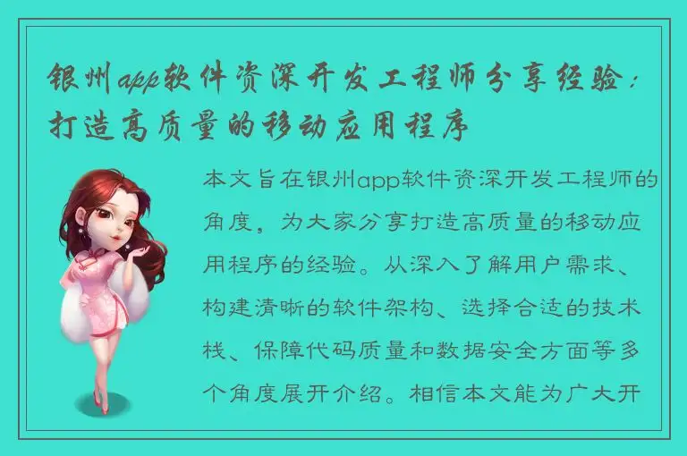 银州app软件资深开发工程师分享经验：打造高质量的移动应用程序