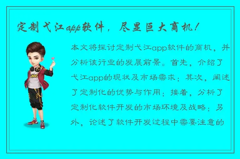 定制弋江app软件，尽显巨大商机！