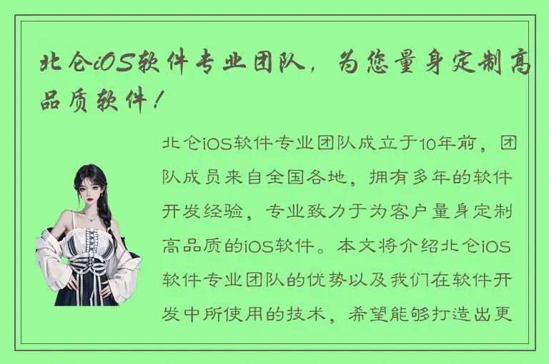北仑iOS软件专业团队，为您量身定制高品质软件！