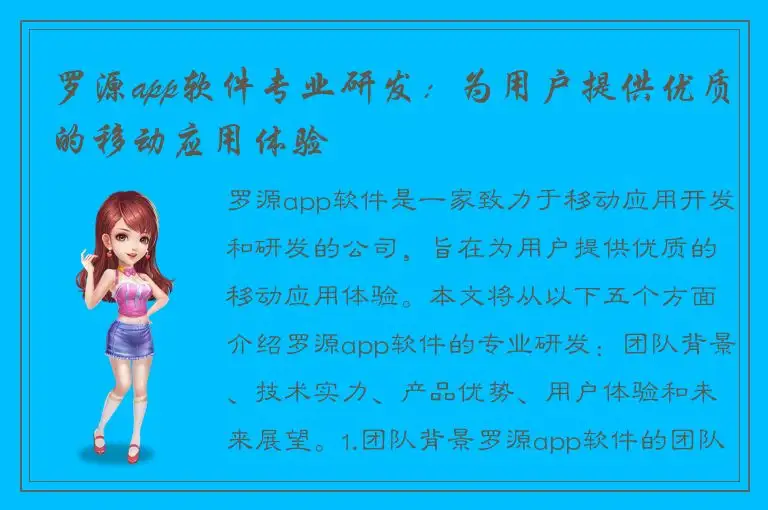 罗源app软件专业研发：为用户提供优质的移动应用体验