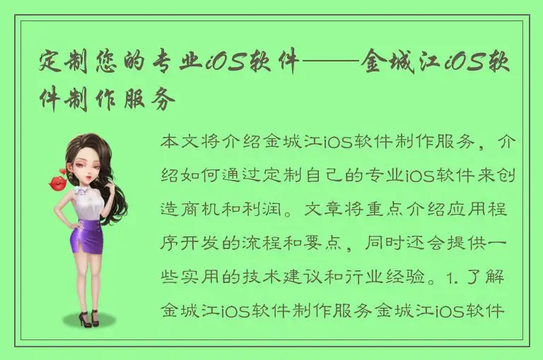 定制您的专业iOS软件——金城江iOS软件制作服务