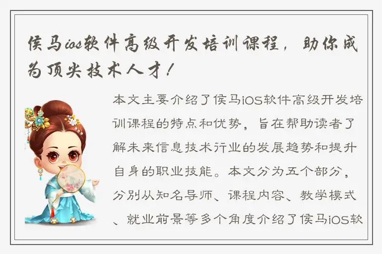 侯马ios软件高级开发培训课程，助你成为顶尖技术人才！