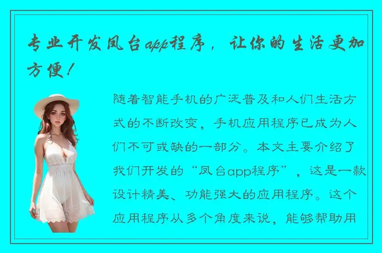 专业开发凤台app程序，让你的生活更加方便！