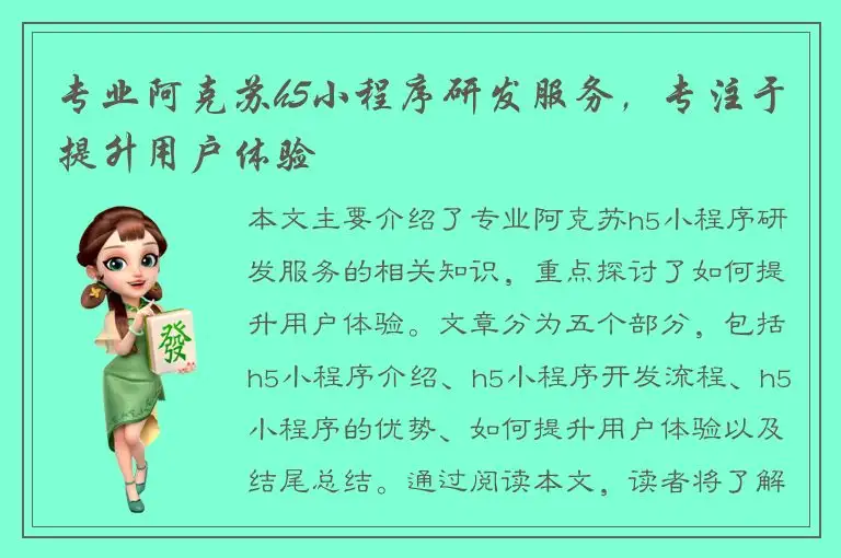 专业阿克苏h5小程序研发服务，专注于提升用户体验