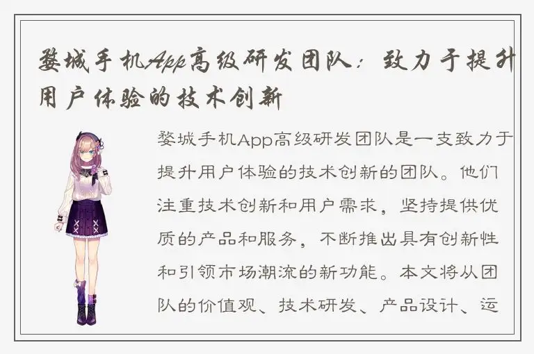 婺城手机App高级研发团队：致力于提升用户体验的技术创新