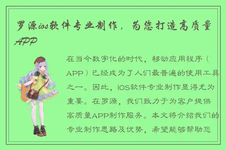 罗源ios软件专业制作，为您打造高质量APP