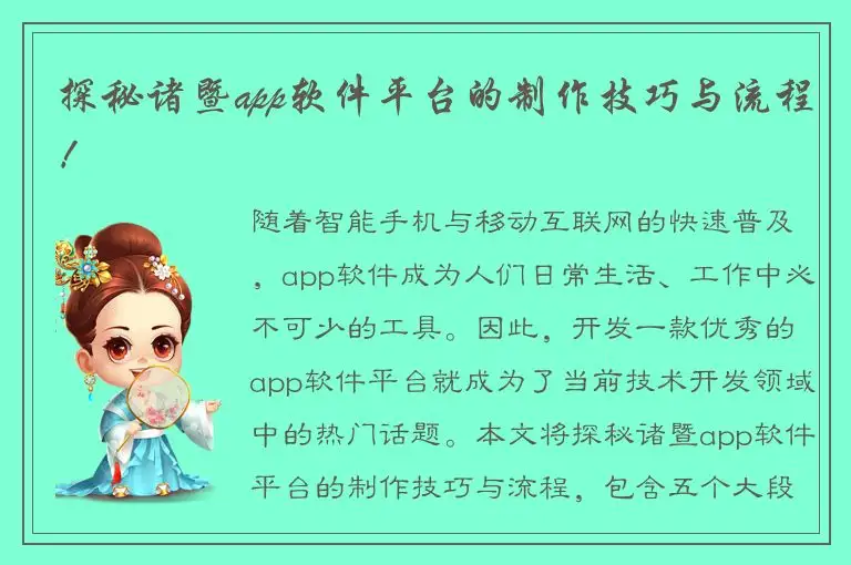 探秘诸暨app软件平台的制作技巧与流程！