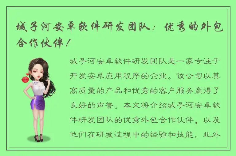 城子河安卓软件研发团队：优秀的外包合作伙伴！