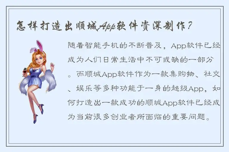 怎样打造出顺城App软件资深制作？