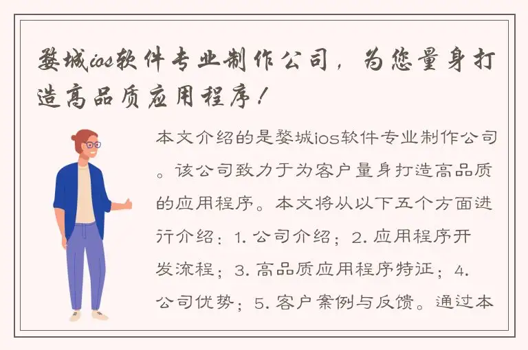 婺城ios软件专业制作公司，为您量身打造高品质应用程序！