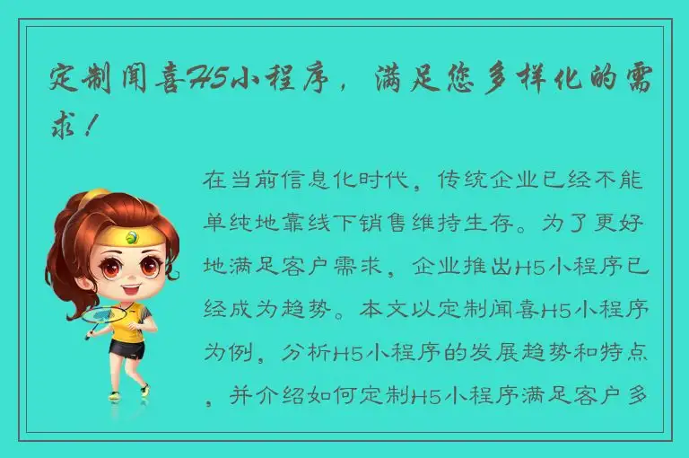 定制闻喜H5小程序，满足您多样化的需求！