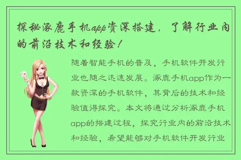 探秘涿鹿手机app资深搭建，了解行业内的前沿技术和经验！