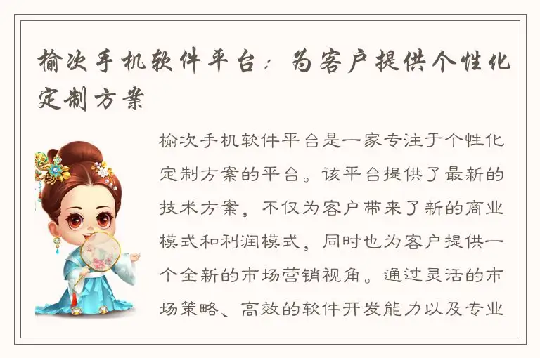 榆次手机软件平台：为客户提供个性化定制方案