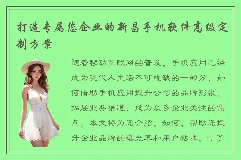 打造专属您企业的新昌手机软件高级定制方案