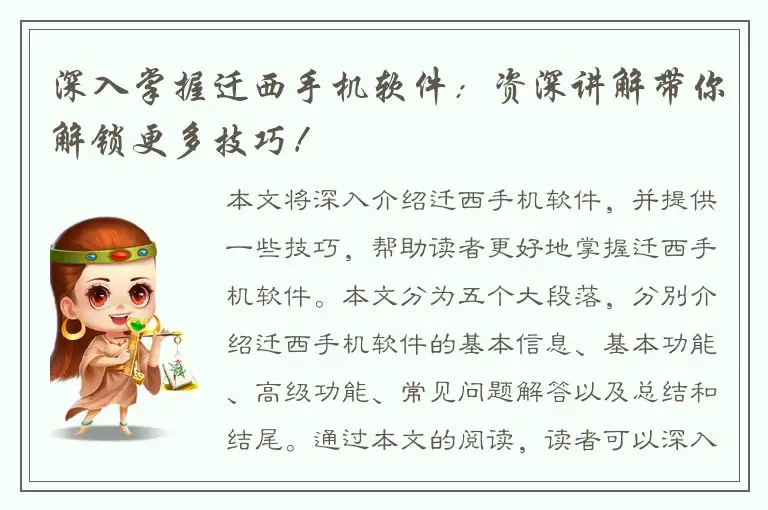 深入掌握迁西手机软件：资深讲解带你解锁更多技巧！