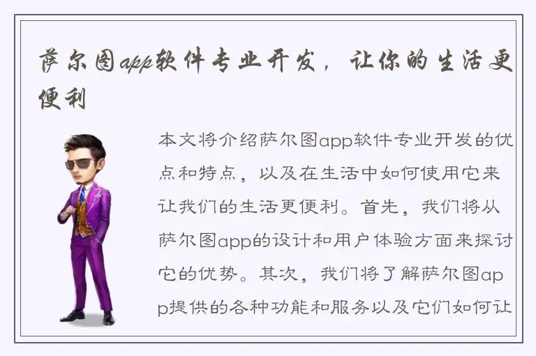 萨尔图app软件专业开发，让你的生活更便利