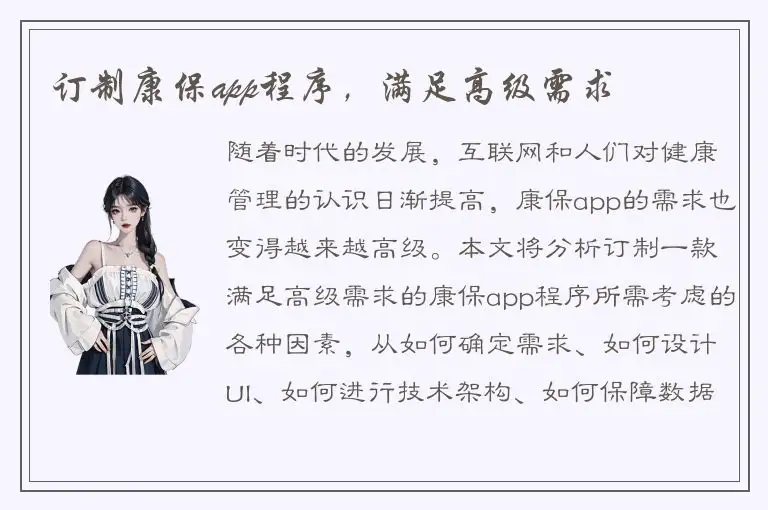 订制康保app程序，满足高级需求