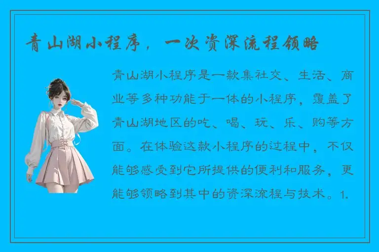 青山湖小程序，一次资深流程领略