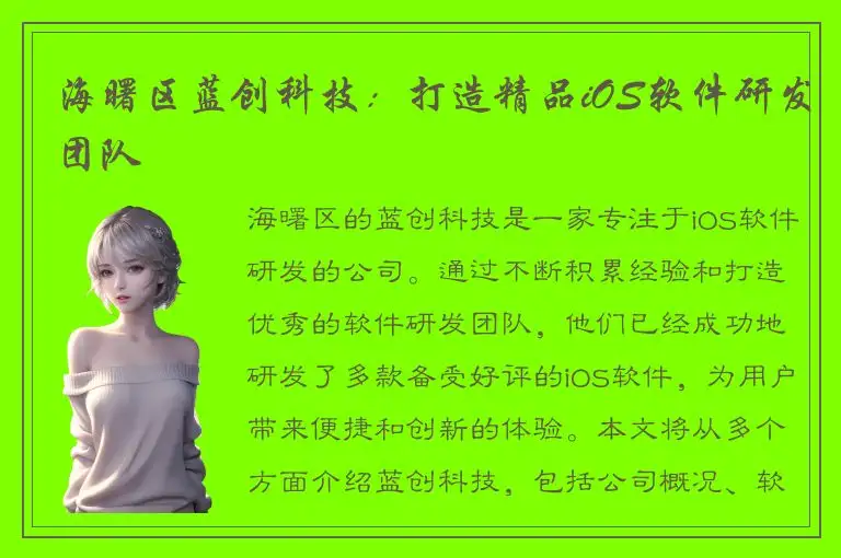海曙区蓝创科技：打造精品iOS软件研发团队