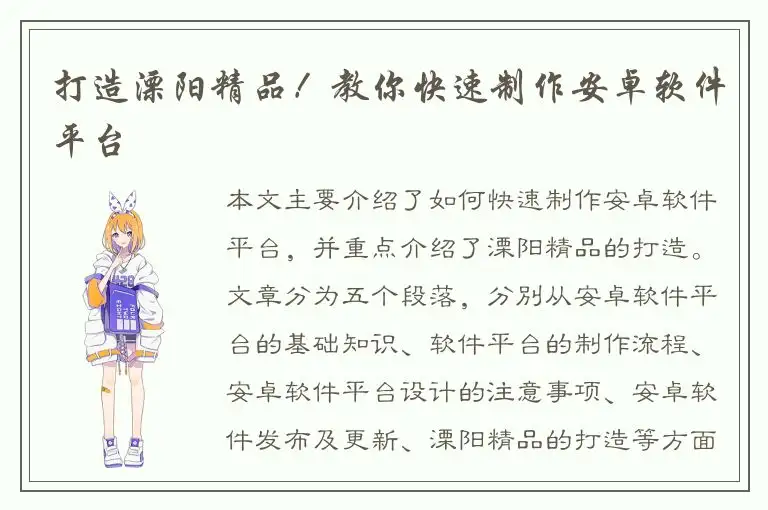 打造溧阳精品！教你快速制作安卓软件平台