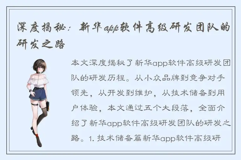 深度揭秘：新华app软件高级研发团队的研发之路