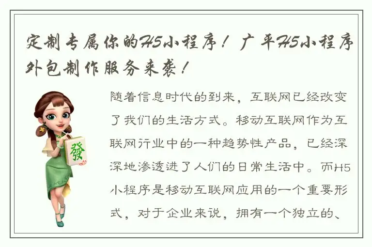 定制专属你的H5小程序！广平H5小程序外包制作服务来袭！