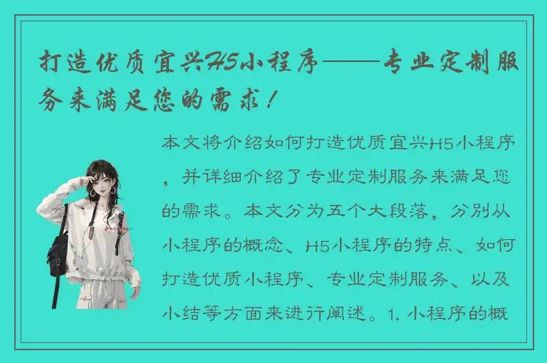 打造优质宜兴H5小程序——专业定制服务来满足您的需求！