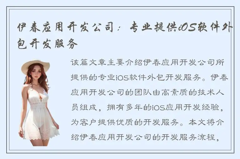 伊春应用开发公司：专业提供iOS软件外包开发服务