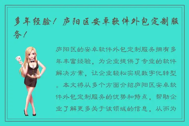 多年经验！庐阳区安卓软件外包定制服务！